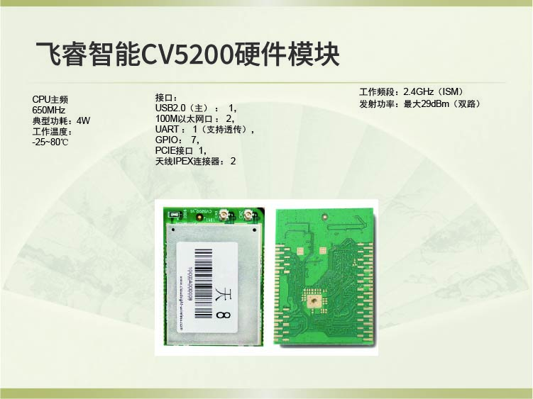 飞睿智能CV5200无线通信模块 10.jpg 飞睿智能CV5200无线通信模块 10.jpg