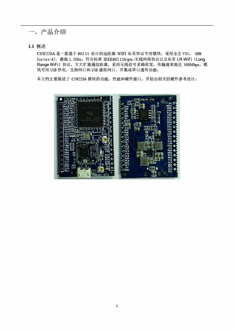 3飞睿智能CSW220A远距离WiFi模块.jpg 3飞睿智能CSW220A远距离WiFi模块.jpg